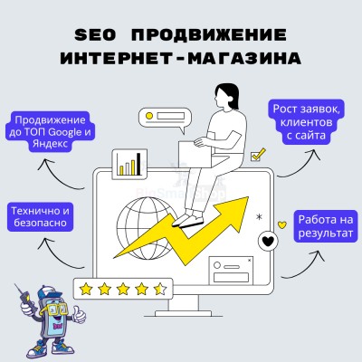 SEO продвижение интернет-магазина - купить в Магарамкенте